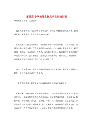 第五篇-小学教导主任竞争上岗演讲稿