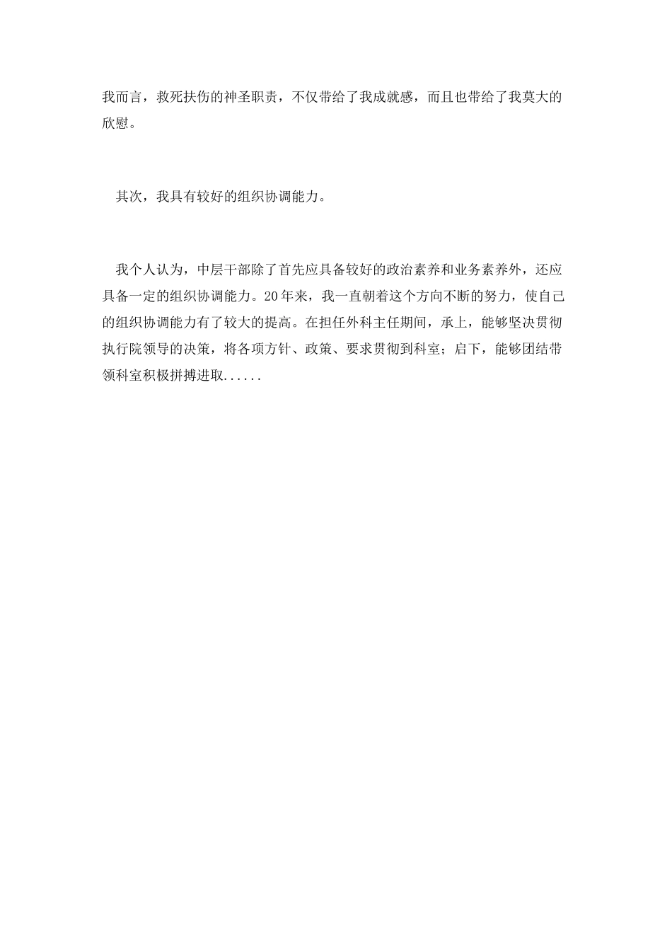 第五篇-医院领导竞争上岗演讲稿_第2页