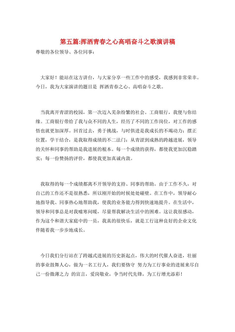 第五篇-挥洒青春之心高唱奋斗之歌演讲稿_第1页