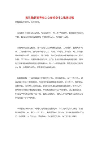第五篇-挥洒青春之心高唱奋斗之歌演讲稿