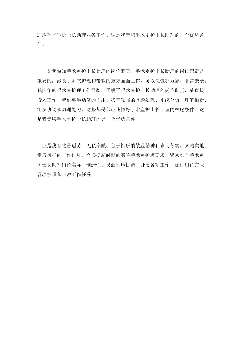 第五篇-护士长助理竞聘演讲稿_第2页