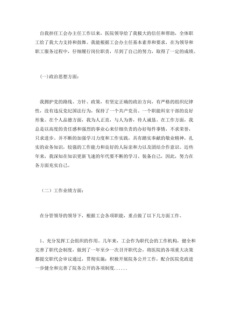 第五篇-医院工会主任竞选演讲稿_第2页