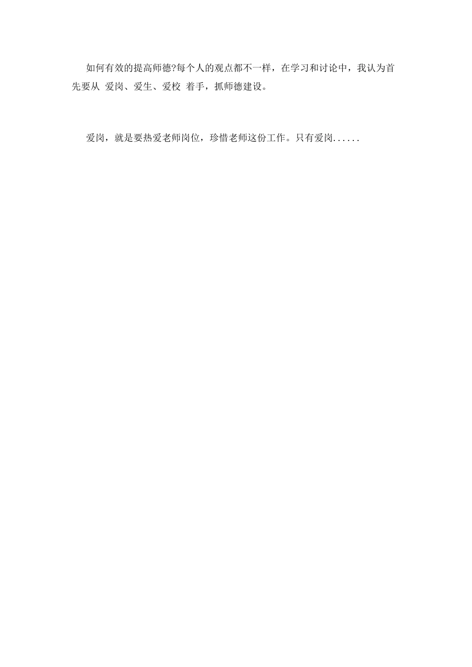 第五篇-教师品德学习心得_第2页