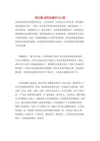 第五篇-教师品德学习心得