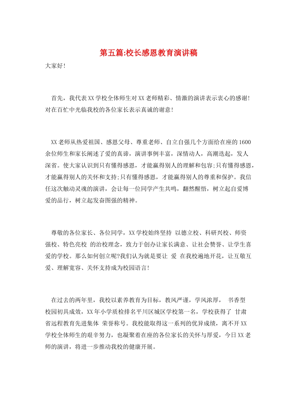 第五篇-校长感恩教育演讲稿_第1页