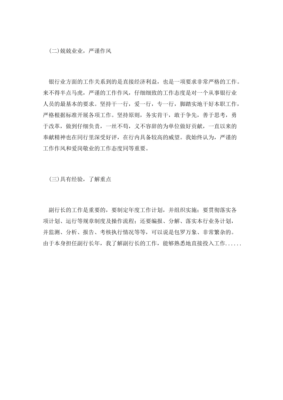 第五篇-银行副行长竞聘演讲稿_第2页