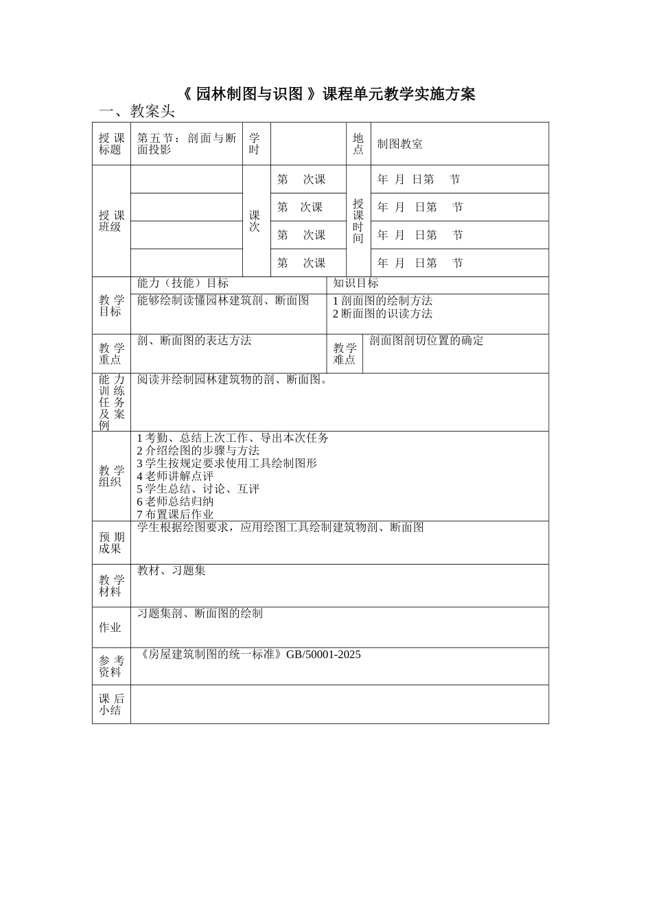 第五节：剖面与断面投影_第1页