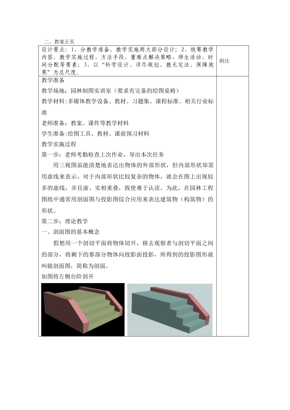 第五节：剖面与断面投影_第2页