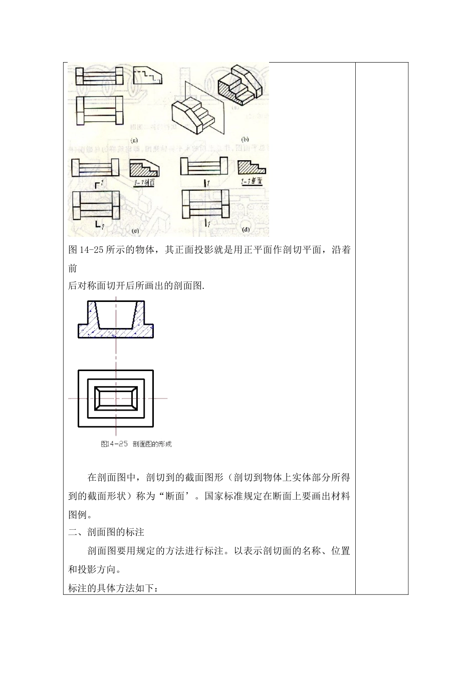 第五节：剖面与断面投影_第3页