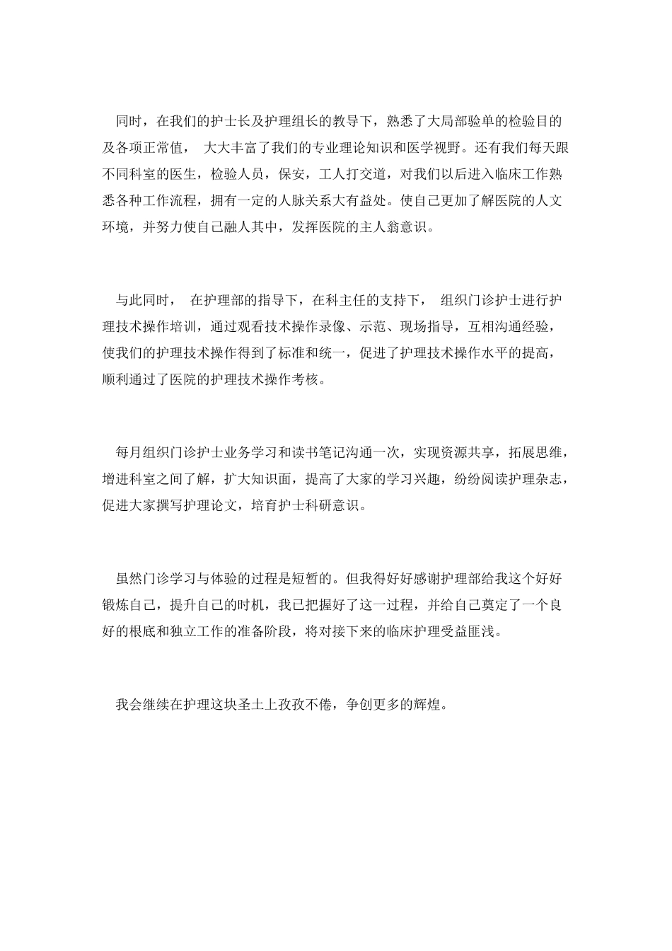 第五篇：20XX新护士年终工作总结_第2页