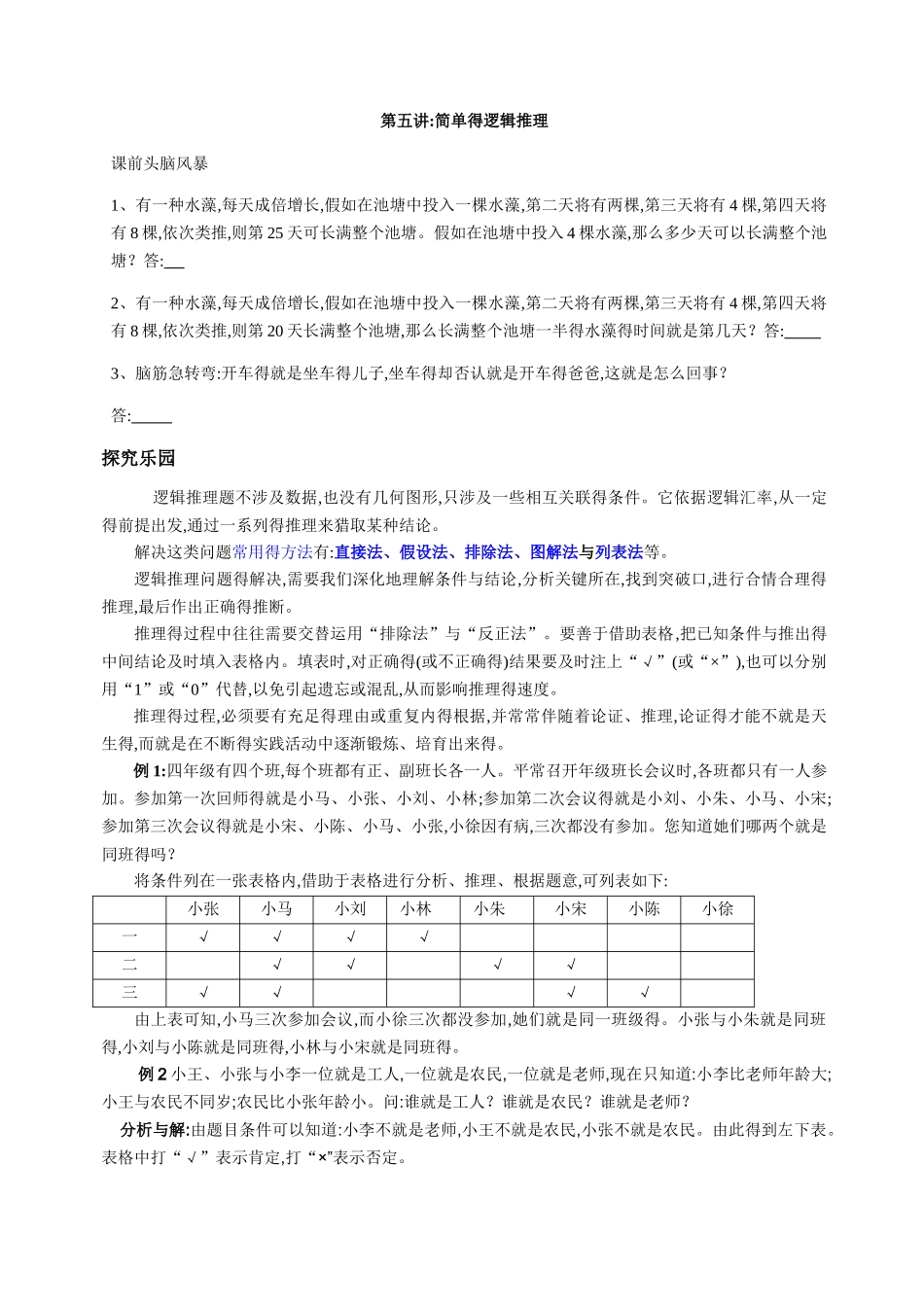 第五讲逻辑推理_第1页