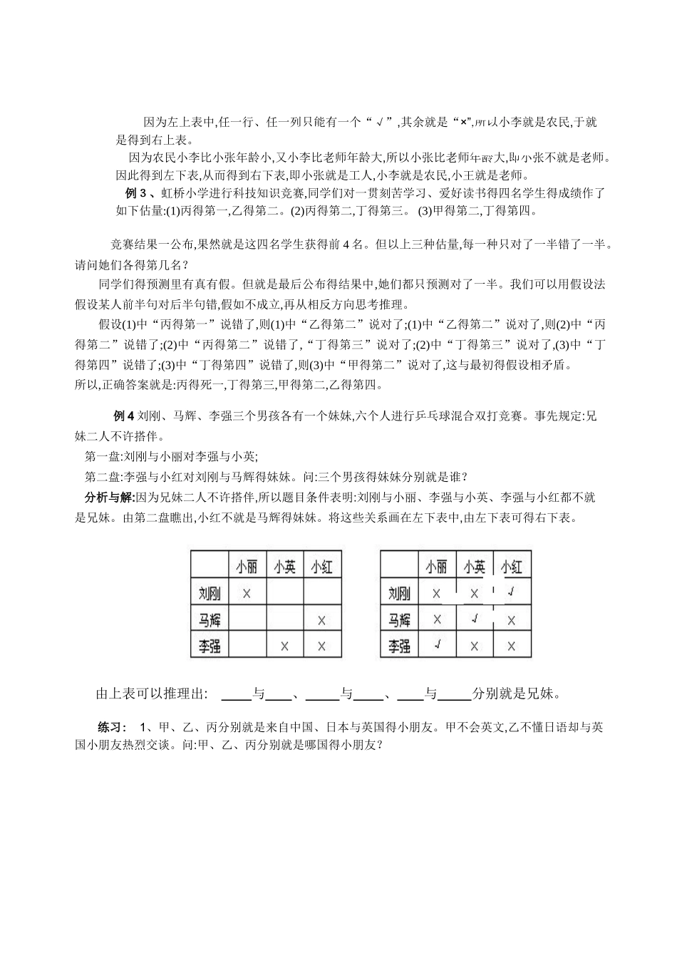第五讲逻辑推理_第2页