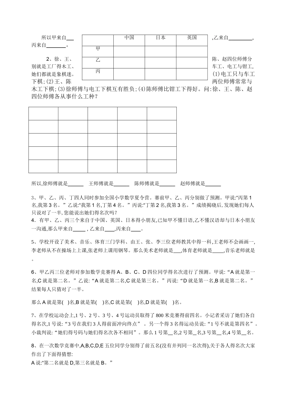 第五讲逻辑推理_第3页