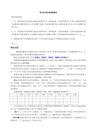 第五讲逻辑推理