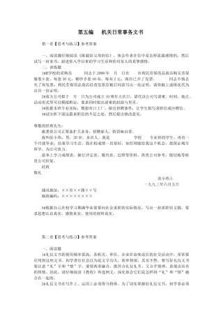 第五编---机关日常事务文书