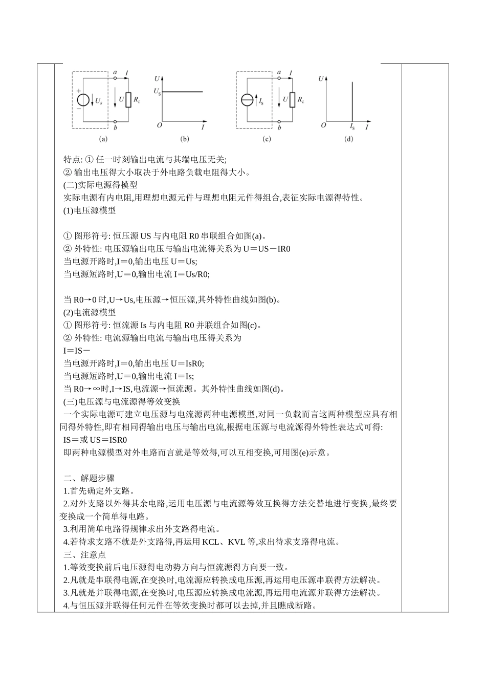 第五节：两种电源等效变化教案_第2页