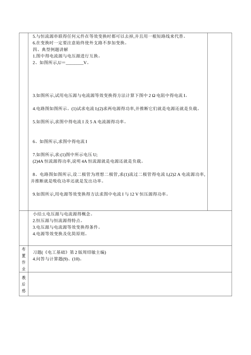第五节：两种电源等效变化教案_第3页