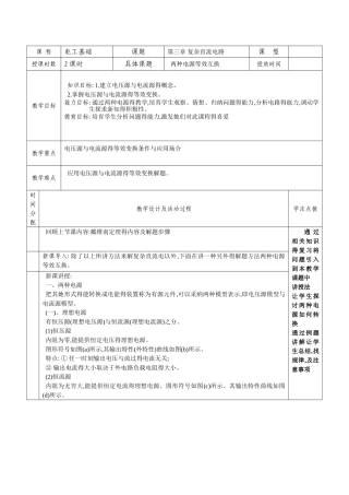 第五节：两种电源等效变化教案