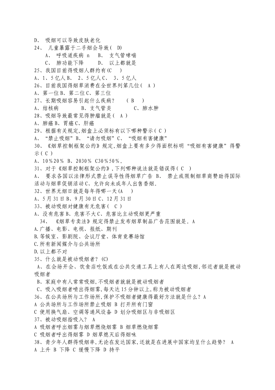 第五部分 控烟知识_第3页