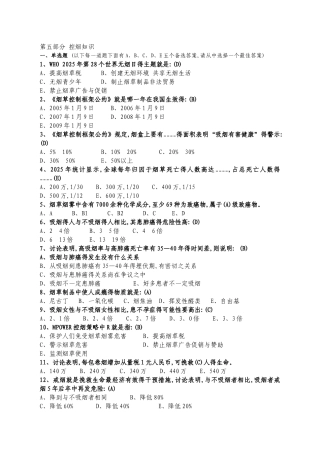 第五部分 控烟知识