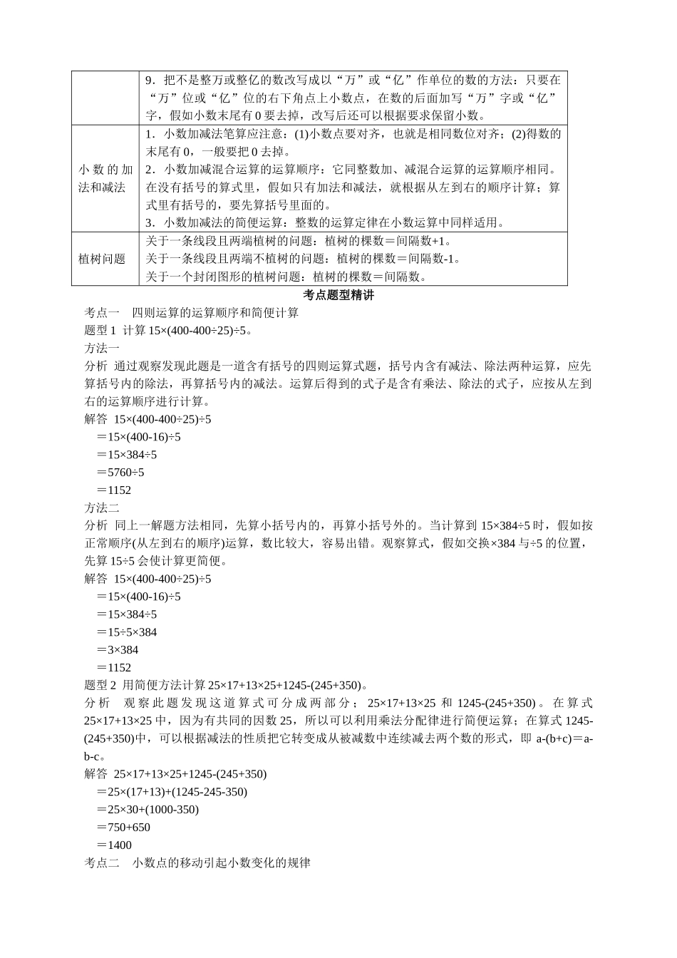 第八册-总复习数与代数_第2页