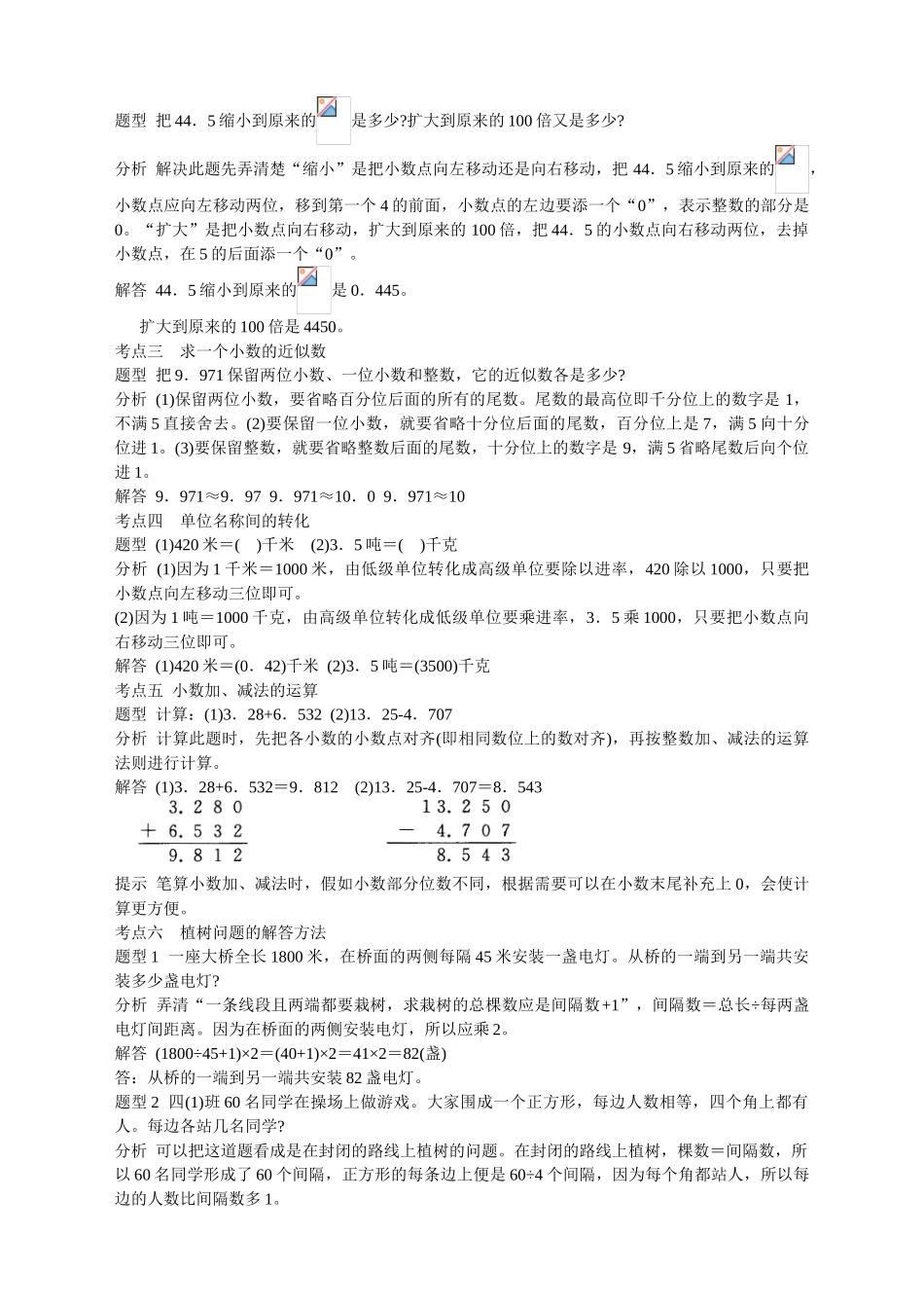第八册-总复习数与代数_第3页