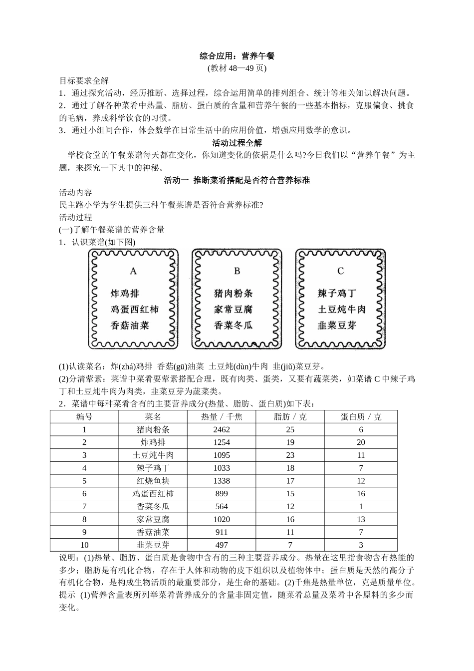 第八册-教材知识全解综合应用：营养午餐_第1页