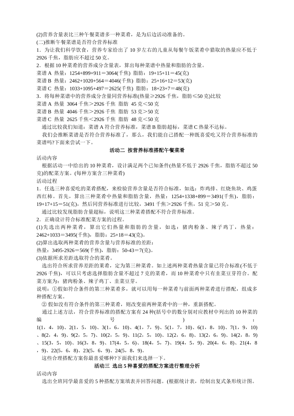 第八册-教材知识全解综合应用：营养午餐_第2页