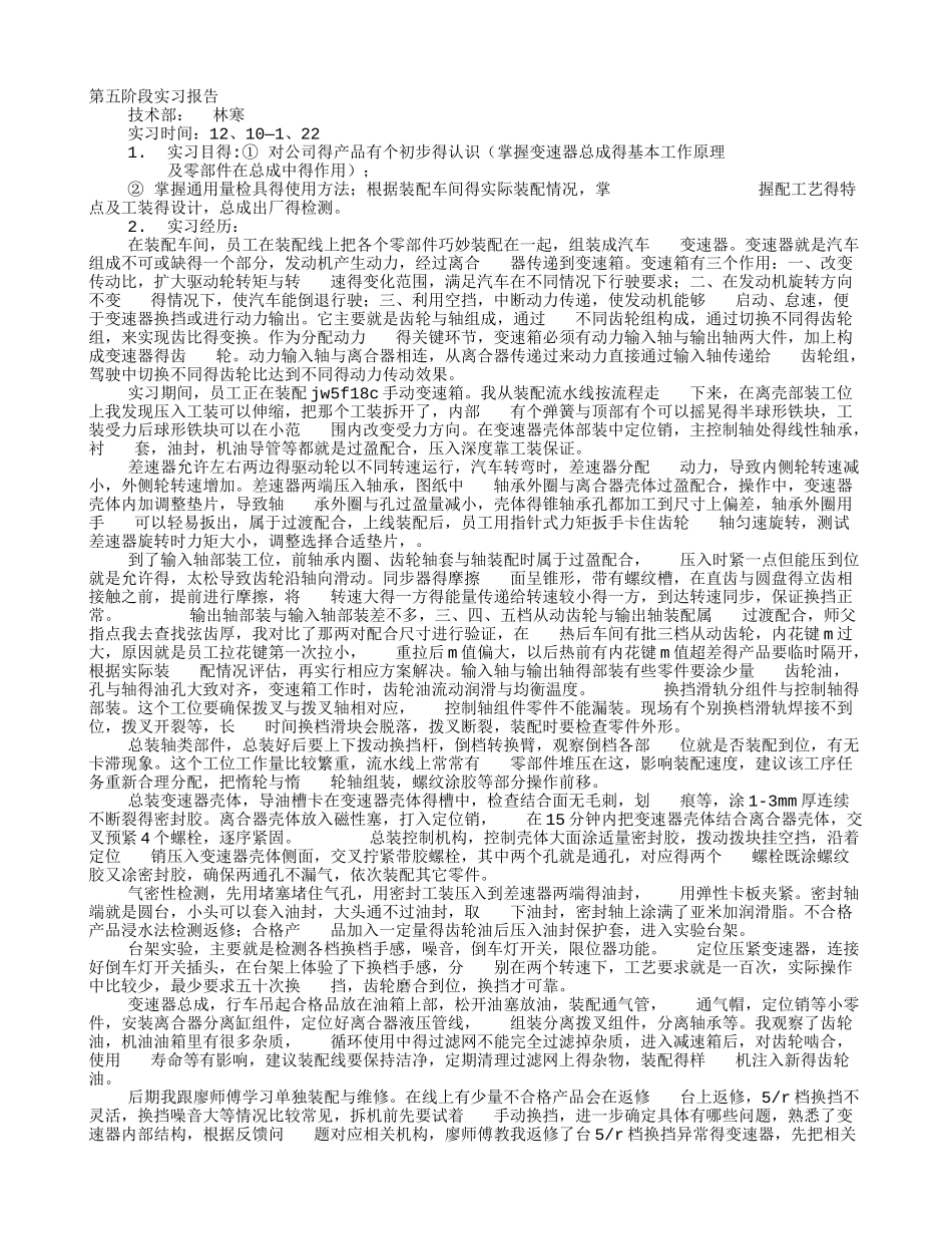 第五阶段实习报告_第1页