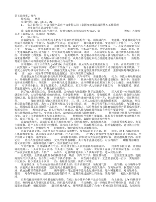 第五阶段实习报告