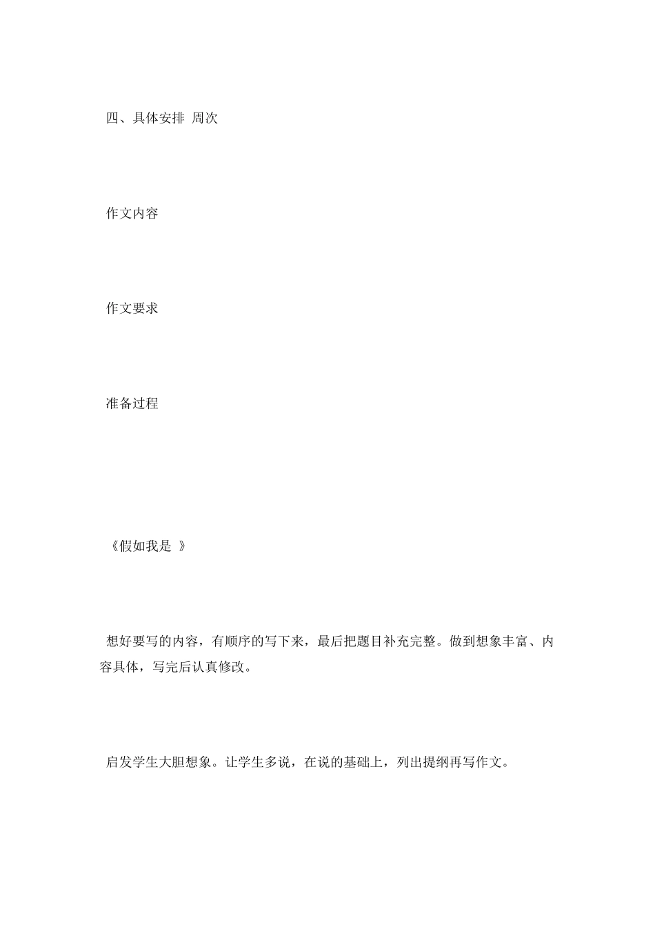 第八册作文教学计划_第2页