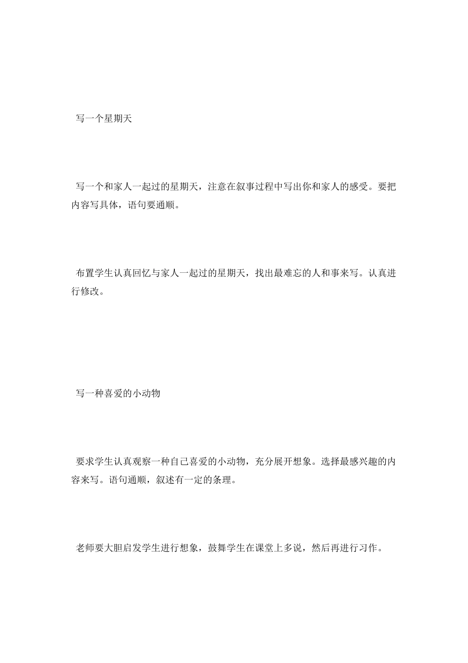 第八册作文教学计划_第3页