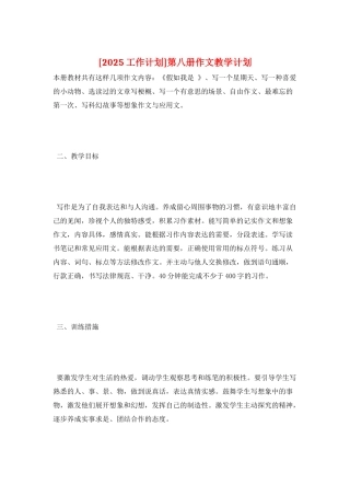 第八册作文教学计划