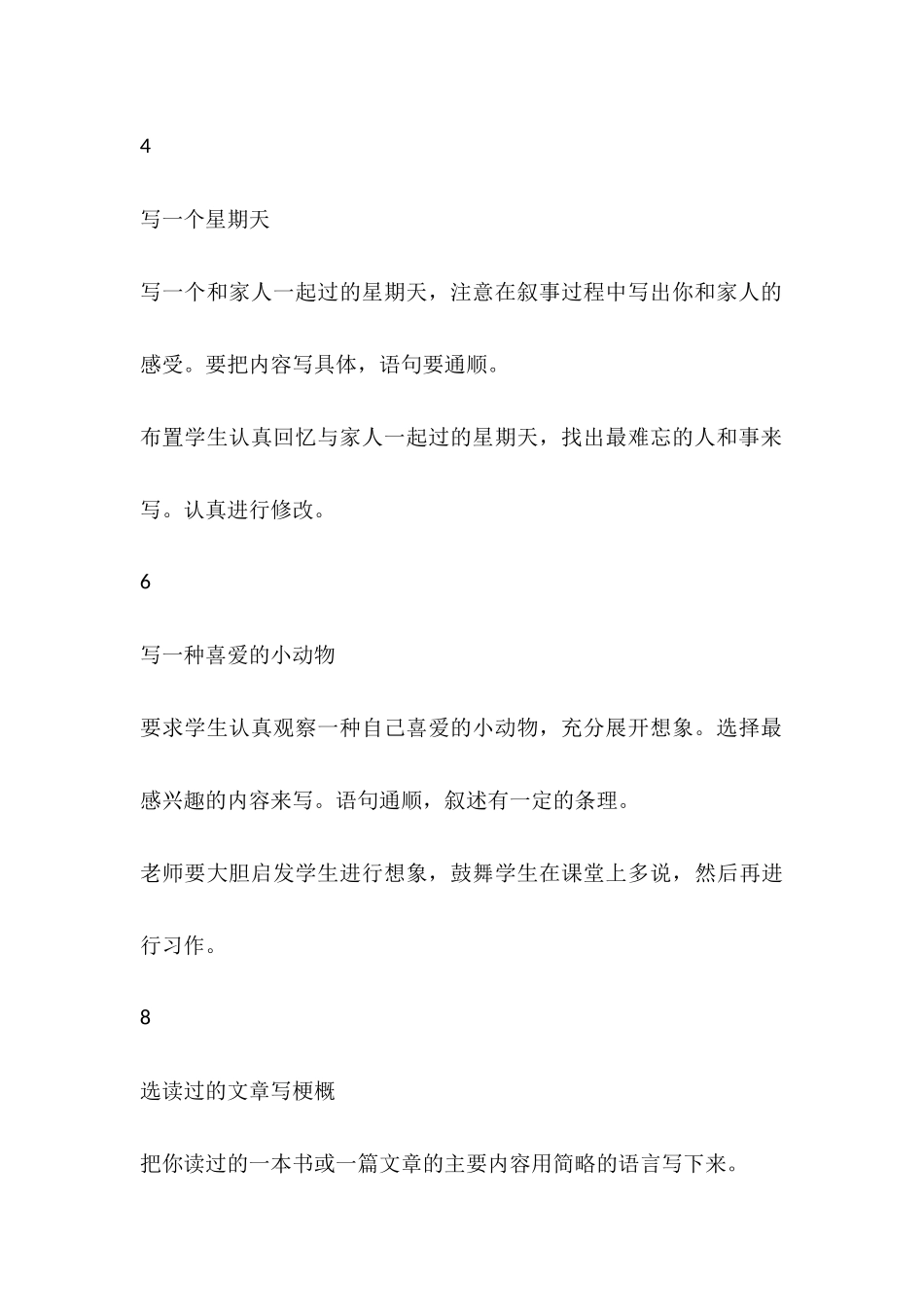 第八册作文教学计划_第3页