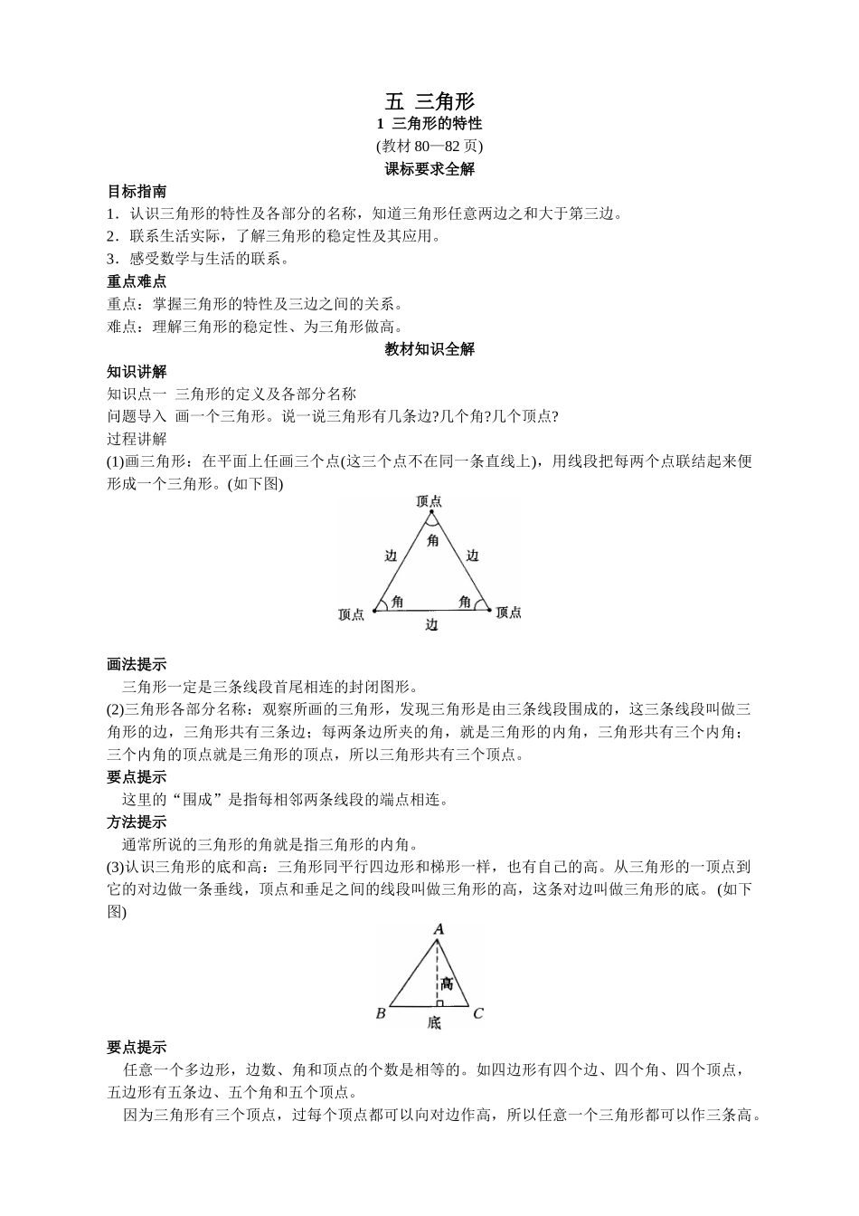 第八册教材知识全解-三角形的特性_第1页