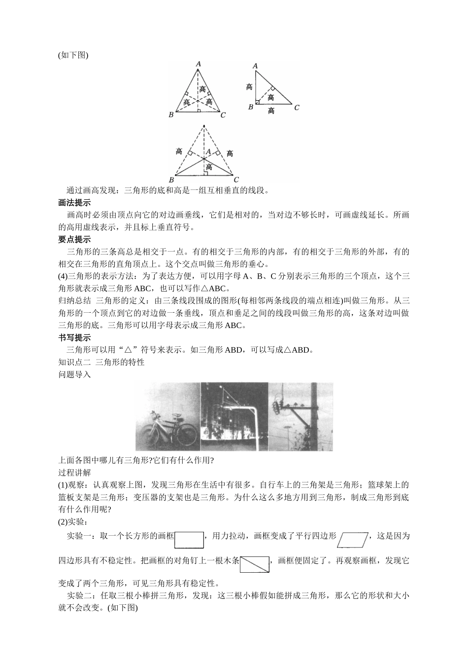 第八册教材知识全解-三角形的特性_第2页