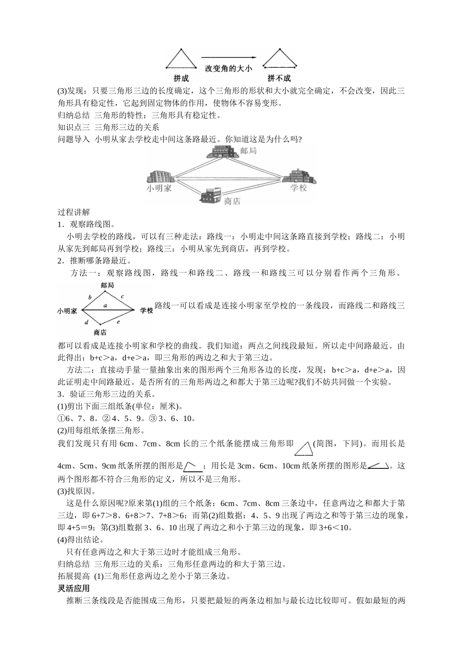 第八册教材知识全解-三角形的特性_第3页