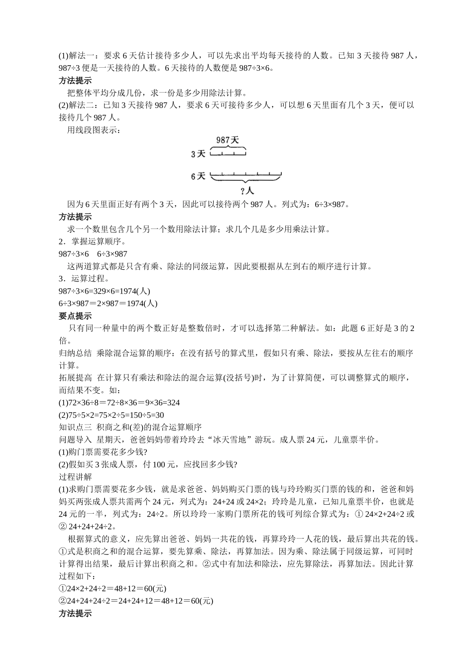 第八册教材知识全解-四则运算(1)_第2页