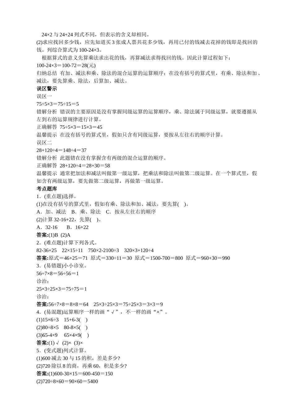 第八册教材知识全解-四则运算(1)_第3页