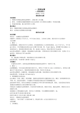 第八册教材知识全解-四则运算(1)