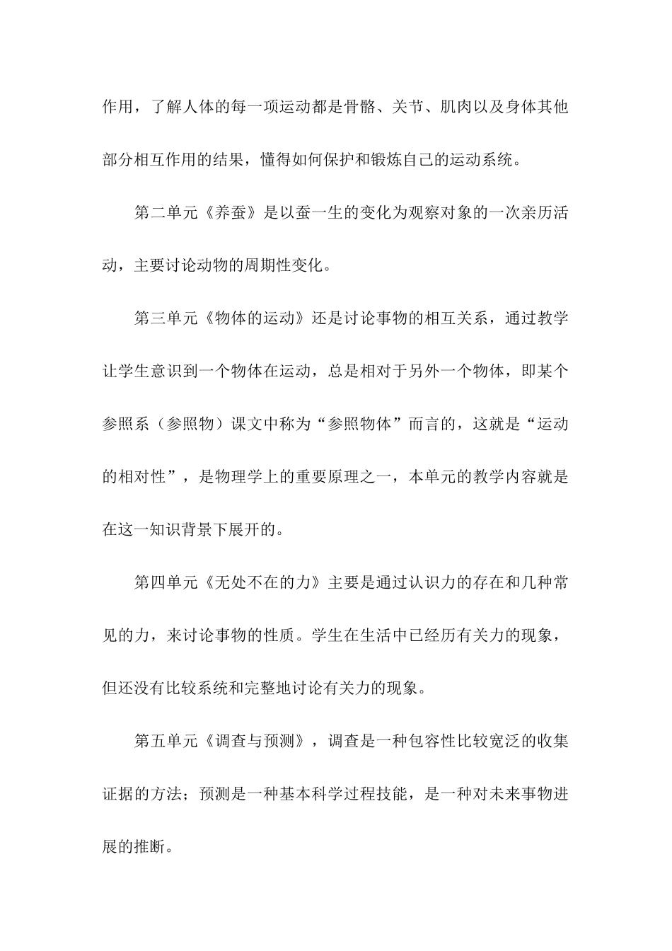 第八册科学教学计划_第2页