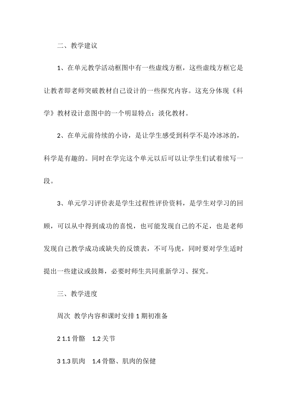 第八册科学教学计划_第3页