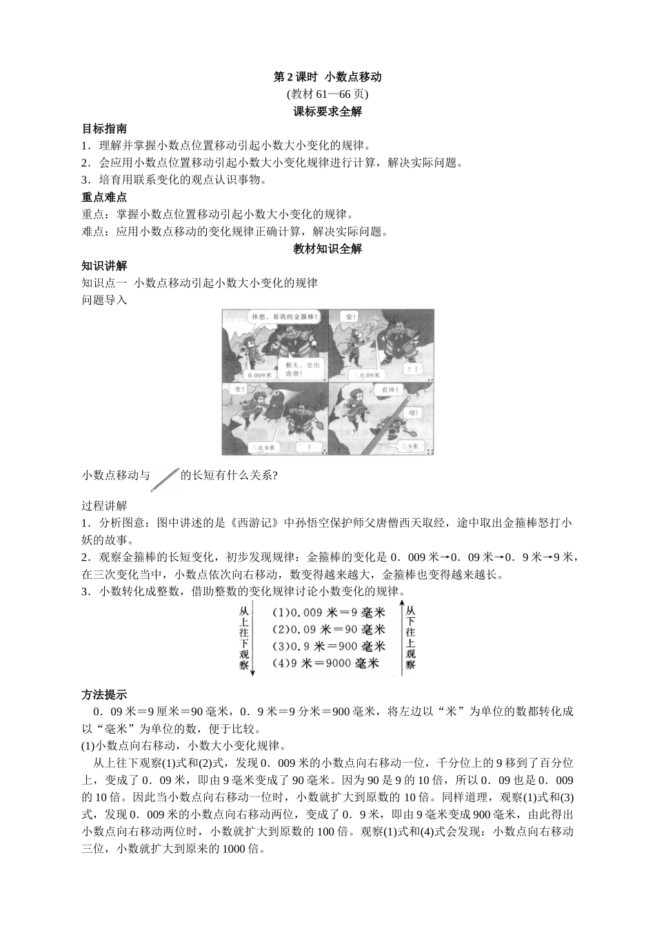 第八册-材知识全解小数点移动_第1页