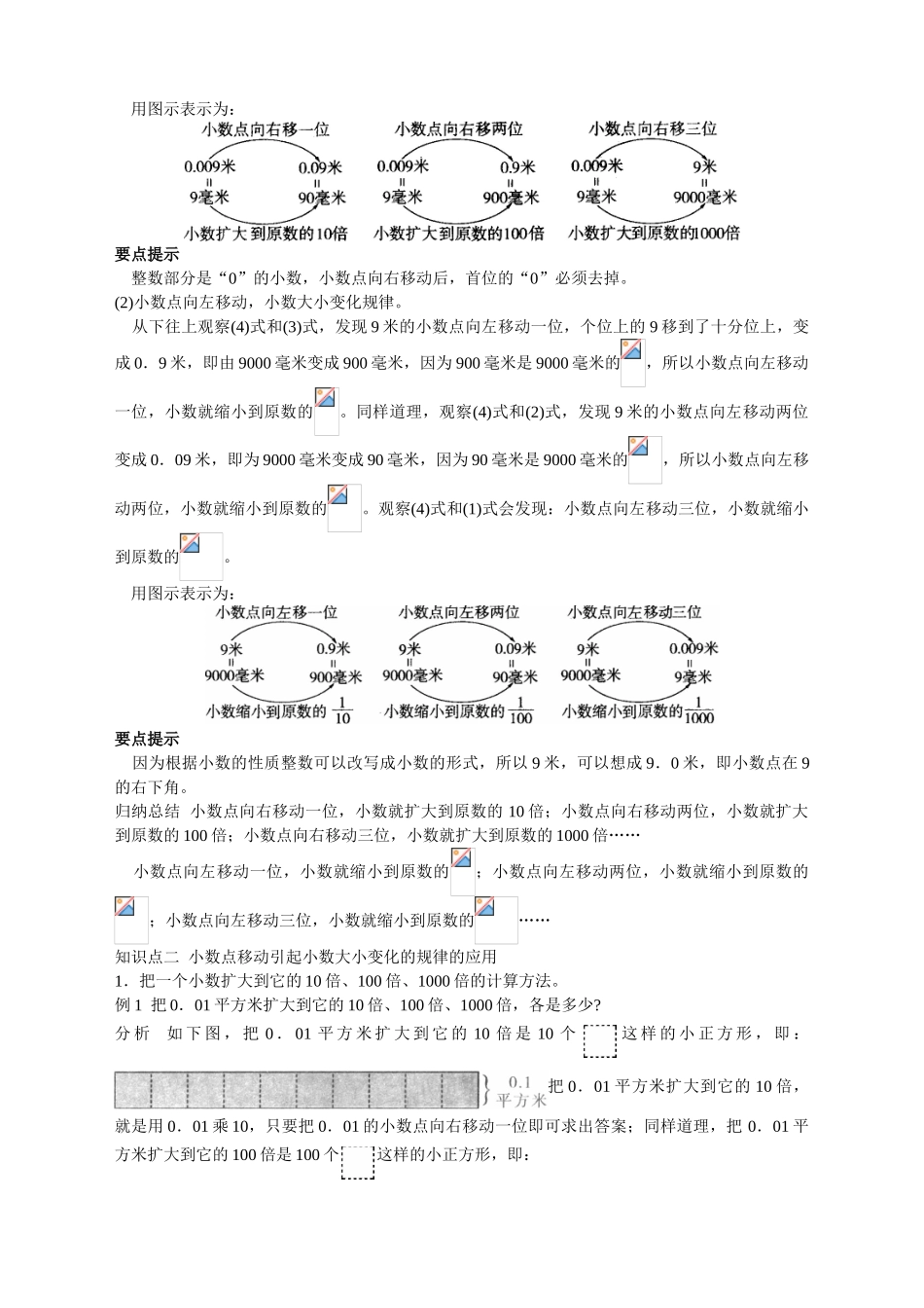 第八册-材知识全解小数点移动_第2页