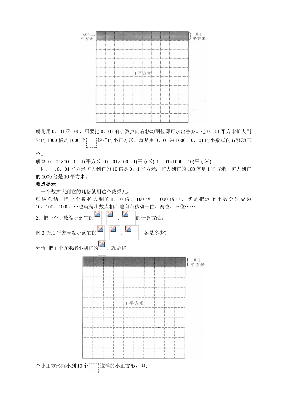 第八册-材知识全解小数点移动_第3页