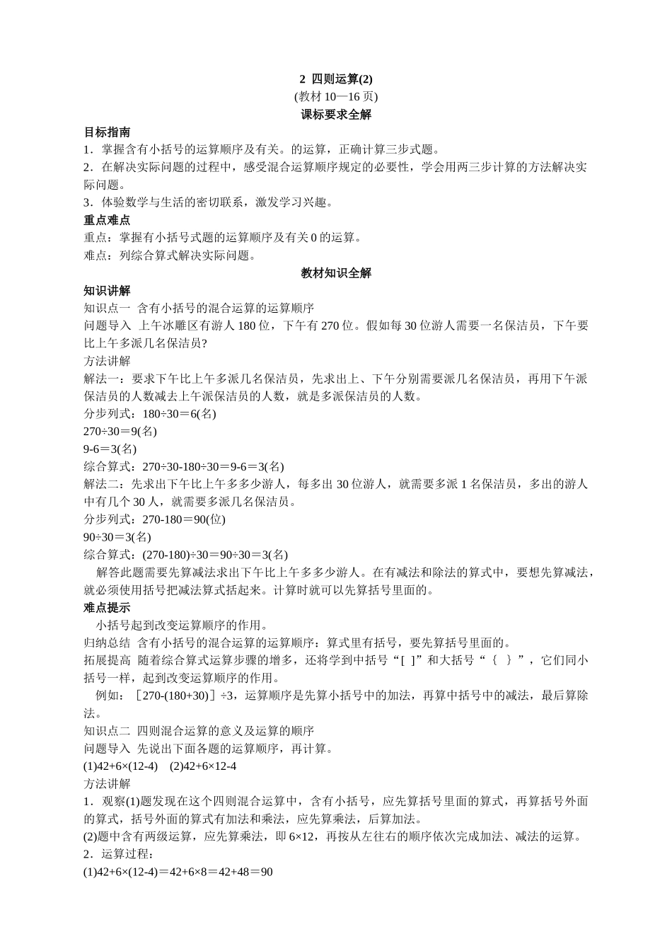 第八册教材知识全解-四则运算_第1页