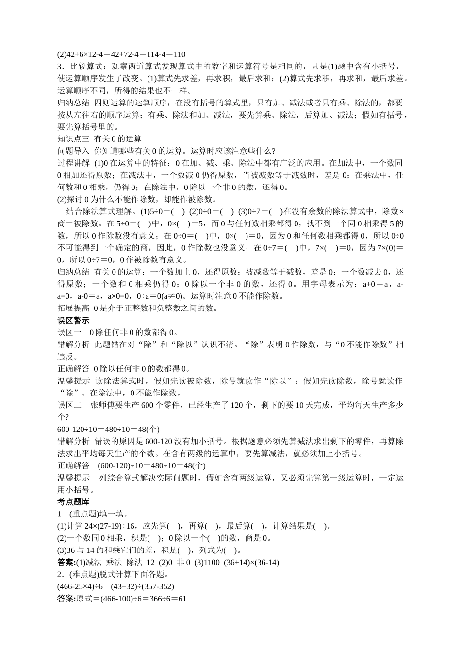 第八册教材知识全解-四则运算_第2页