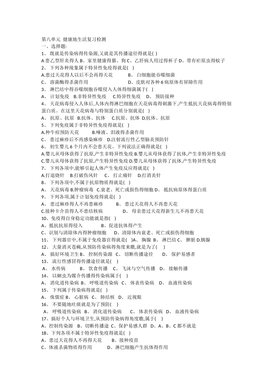 第八单元健康地生活复习检测_第1页