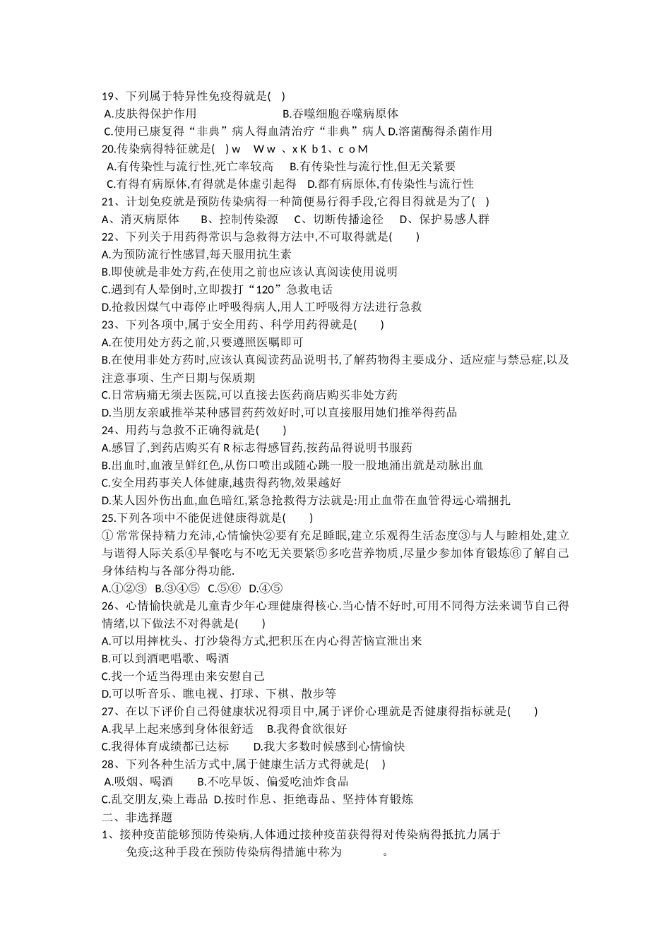 第八单元健康地生活复习检测_第2页