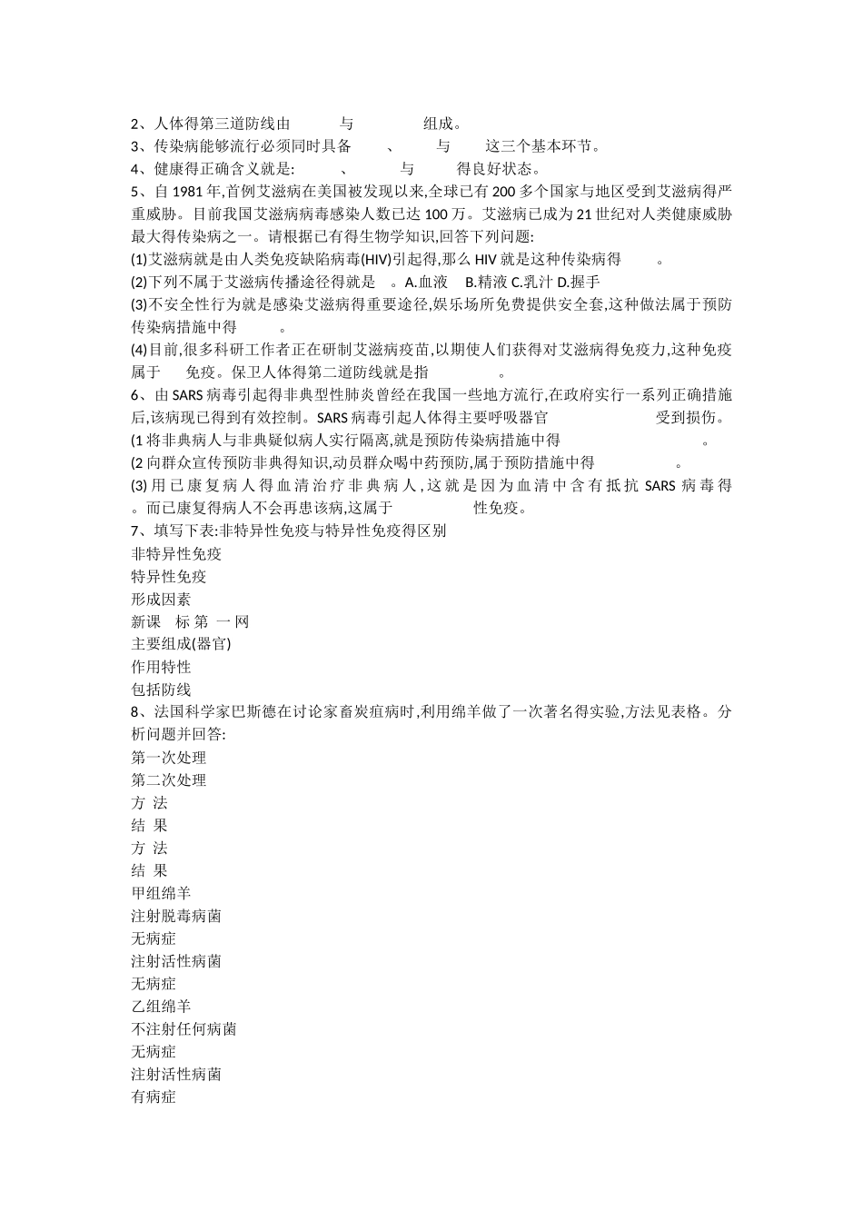 第八单元健康地生活复习检测_第3页
